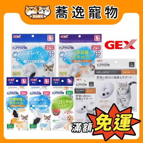 日本GEX-GEX專用濾棉(圓&半圓)官網公版