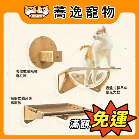怪獸部落-LitoMON-漫步雲端吸盤式貓吊床_官網公版