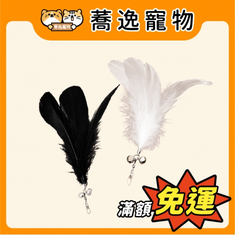 怪獸部落-LitoMON-貓咪逗貓棒_(補充包)官網公版
