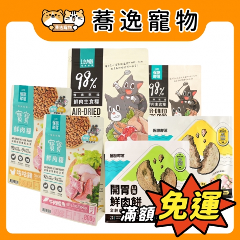 怪獸部落-LitoMON-主食貓糧(大包裝)_官網公版