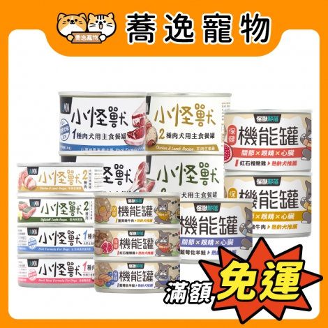 怪獸部落-LitoMON-狗狗主食罐_官網白底公版_新品上市