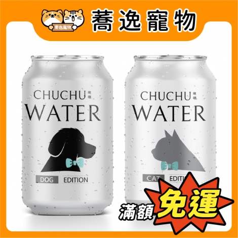 啾啾-CHU-CHU-啾啾汪水&喵水330ml_官網公版