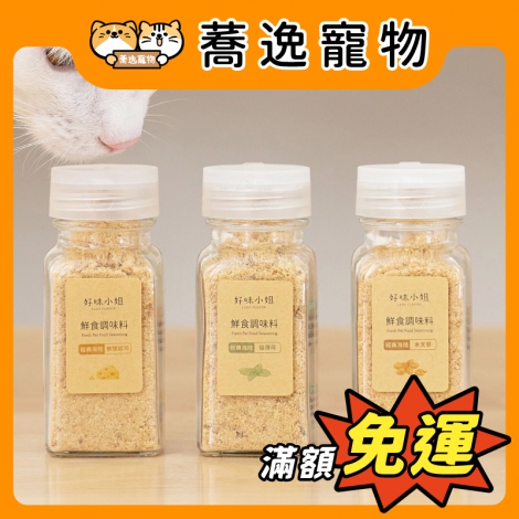 好味小姐LADY FLAVOR-鮮食調味料_官網公版