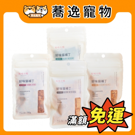 好味小姐-LADY FLAVOR-好味貓補丁_官網公版