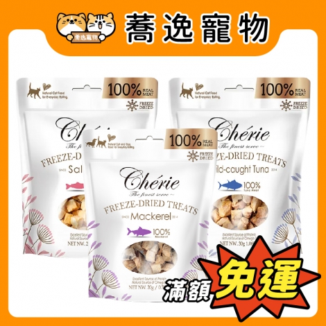 法麗-cherie-100%原肉凍乾_官網公版