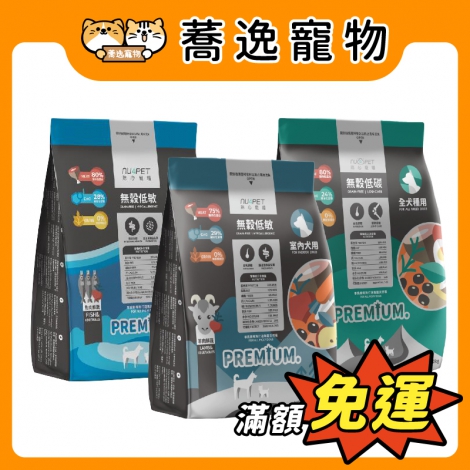 陪心寵糧-nu4PET-無穀低敏&低碳犬寵糧_官網公版