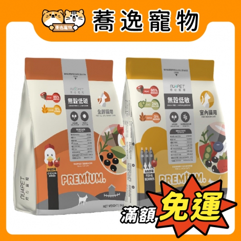 陪心寵糧-nu4Pet-貓咪飼料_官網公版