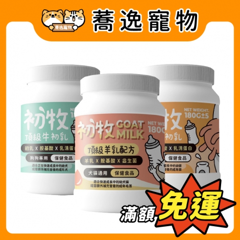 陪心寵糧-nu4PET-初牧犬貓頂級奶粉_官網公版