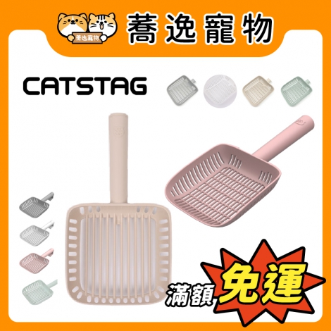 喵皇奴-catstag-貓砂鏟_官網公版