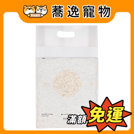 喵皇奴-MeowServant-SUPURE！極淨貓砂2.5kg_官網公版