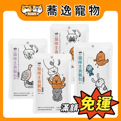 喵皇奴-貓咪主食餐包320g_官網公版