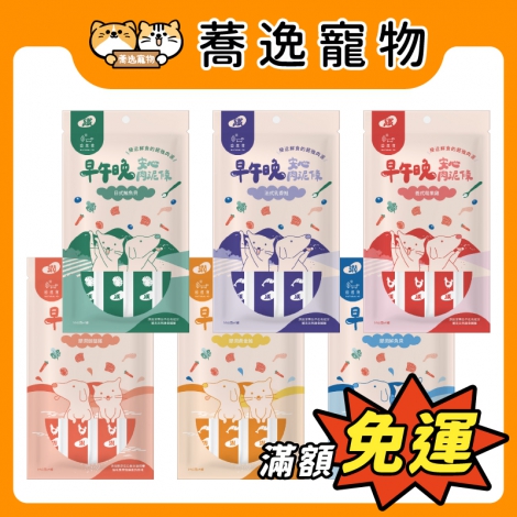 自然食NATURAL 10-早午晚安心肉泥條_官網公版