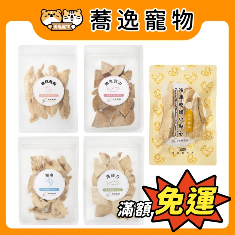 踏踏寵膳-tata.care-冷凍乾燥小點心_官網公版