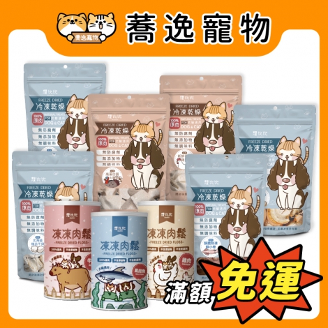 想比比-凍乾零食&凍乾粉_官網公版
