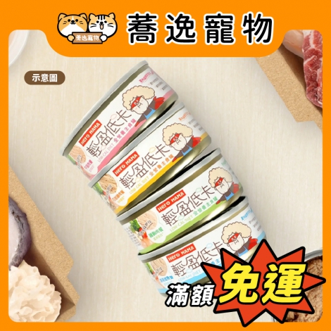 HeroMama-輕盈低卡主食罐_官網公版