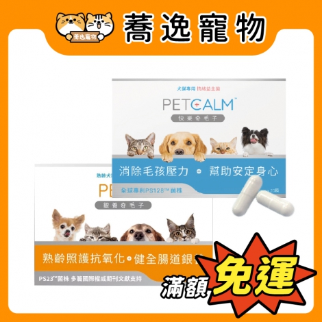快樂奇毛子-PETCALM-益生菌(犬貓專用)_官網公版