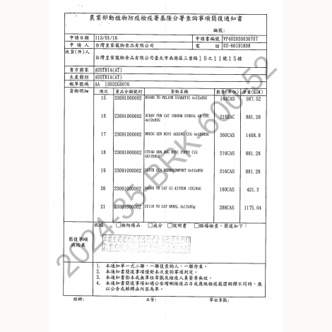 2024皇家犬餐包-檢疫證明-奧地利_頁面_3(上傳)