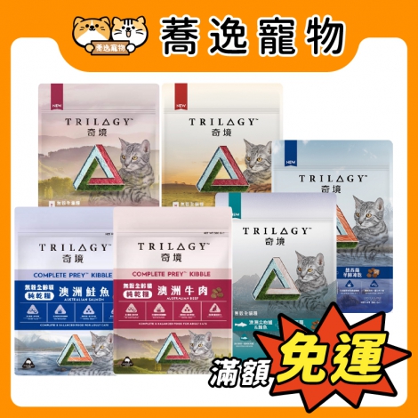 奇境-Trilogy-無穀貓糧_(小包裝)_官網公版