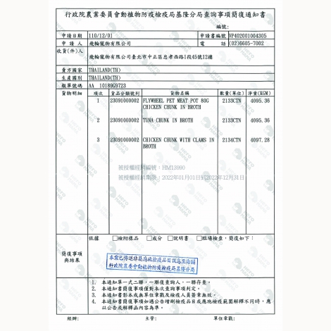 Heromama-好大一塊-檢疫報告