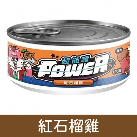 沙發馬鈴薯_貓罐_超能罐_紅石榴雞