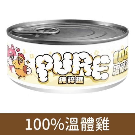 沙發馬鈴薯_貓罐_純粹罐_100%溫體雞