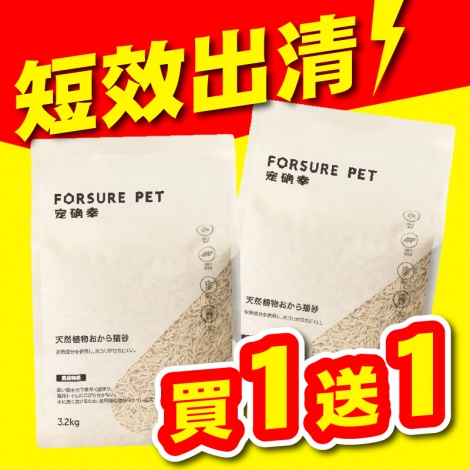 寵確幸-短效出清_143-2