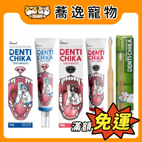 沛特拉醫生-牙刷+犬貓牙膏_官網公版