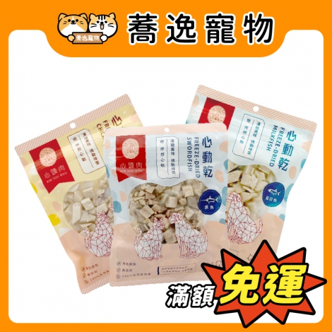 心頭肉-心動乾30g_官網公版
