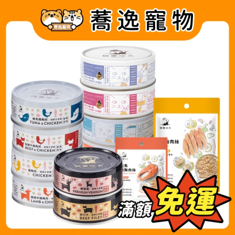 貓爾地夫-Catdives-貓主食罐&餐包_官網公版