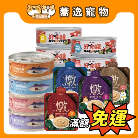 阿寶-Abao-貓咪主食罐_官網公版