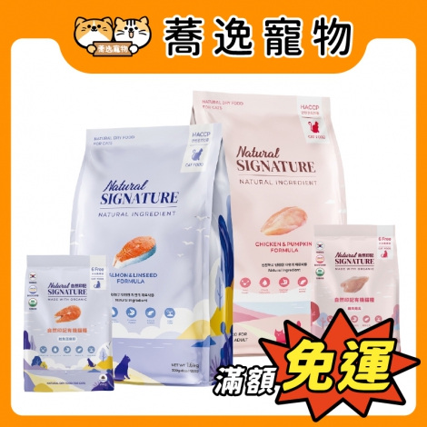 自然印記-貓咪飼料(大+小)_官網公版