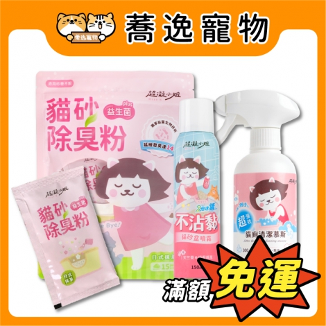 超凝小姐-Miss N-清潔用品_官網公版