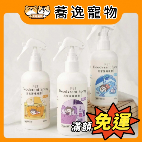 超凝小姐-Lady N-居家淨味噴霧250ml_官網公版