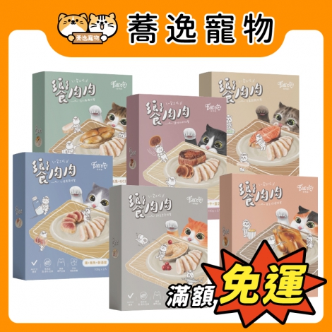 易特廚-Eat’s-饗肉肉餐包_官網公版
