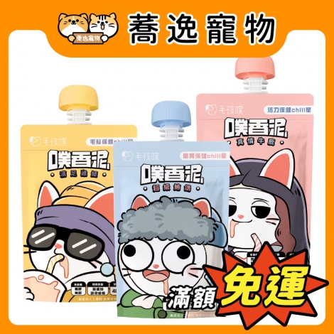 毛孩噗-噗香泥_官網公版