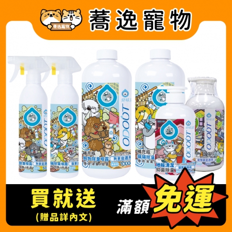 臭味滾-ODOOUT-環境&食器清潔_贈品_官網白底公版_新品上市