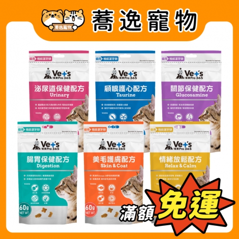 唯寶-貓用機能潔牙餅_官網公版