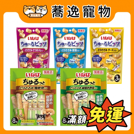 喬治弟弟-inaba-汪啾嚕肉泥捲心條+捲心塊_官網公版