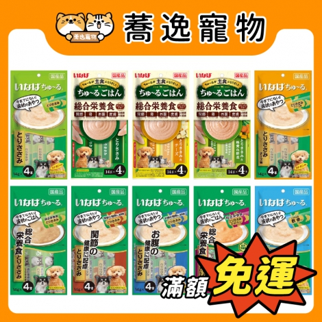 INABA-汪啾嚕-肉泥_官網公版