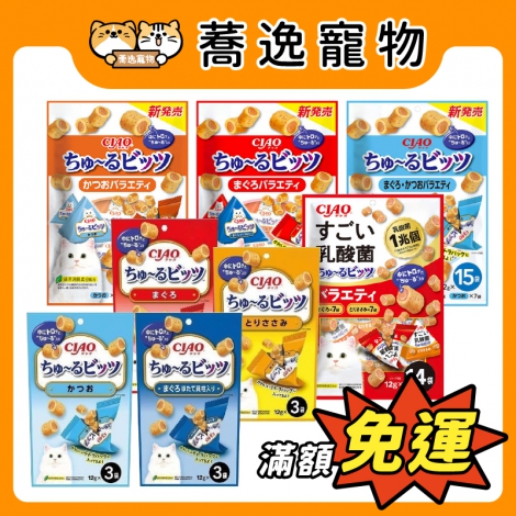 CIAO-啾嚕迷你捲心塊_官網白底公版_新品上市