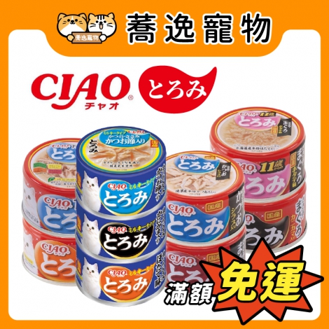 CIAO-多樂米濃湯罐_官網公版