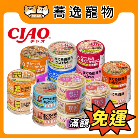 CIAO-貓咪罐頭_官網公版
