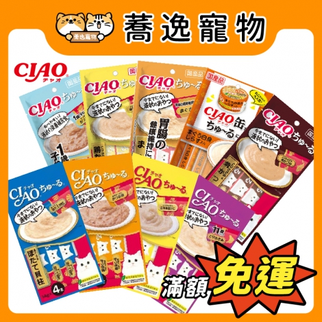 CIAO-貓咪肉泥零食_官網公版