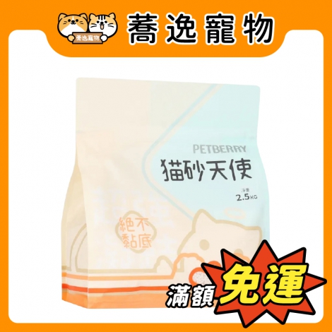 貓砂天使_純天然植物貓砂_藍海清香_官網白底公版_新品上市