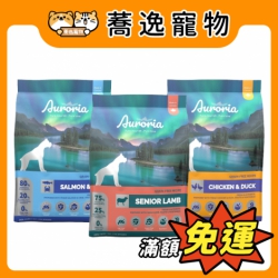 極光 Auroria 無穀犬糧 狗狗飼料 全齡犬 無穀 天然糧 添加 南極磷蝦 加拿大 犬糧