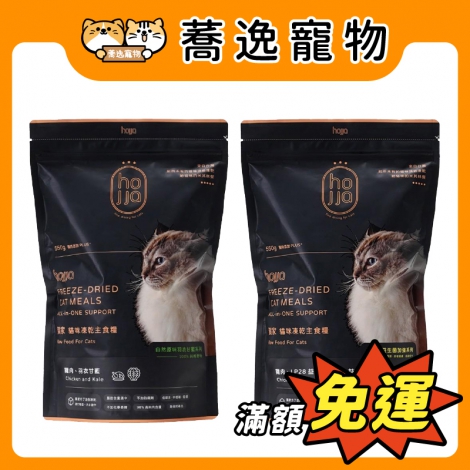 賀家-hojja-貓咪凍乾主食糧_官網公版