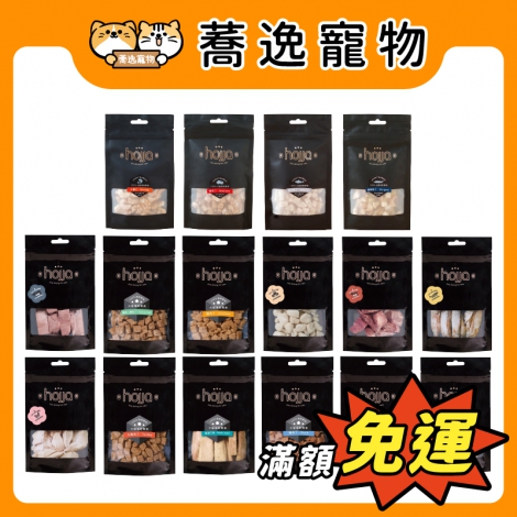 賀家-hojja-貓凍乾零食_官網公版