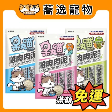 呆丸喵-貓咪肉泥_官網公版