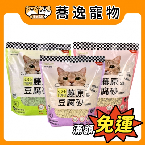 藤原豆腐砂_官網公版