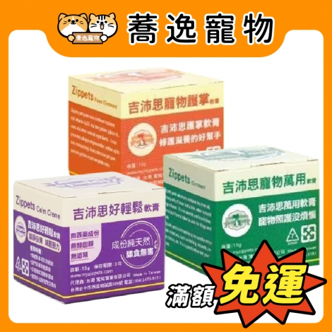 吉沛思-Zippets-寵物軟膏_官網公版